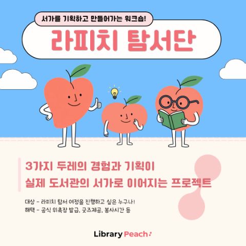 쉬운글 수서 워크숍 프로젝트 <피치한 탐서> 탐서단 모집!