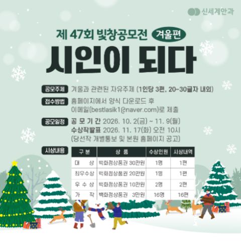 [광주 신세계안과] 제47회 빛창공모전 겨울편 공모(~11/9)