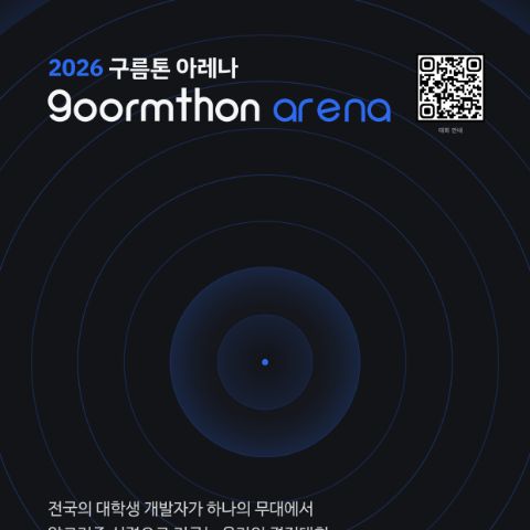 구름톤 아레나 2026 — 전국 프로그래밍 챔피언십