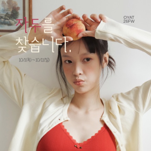 (~10/11 마감) 라이프웨어 브랜드, 오얏 서포터즈 1기 모집
