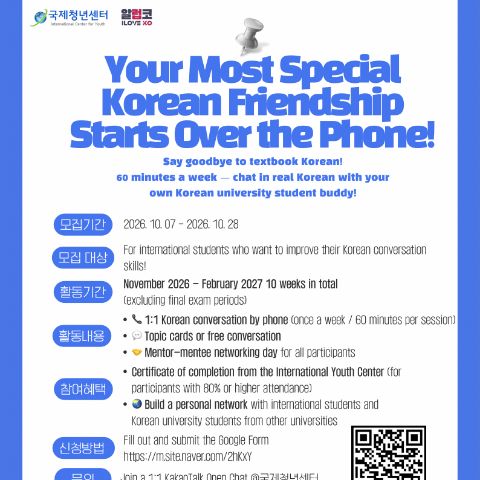전화로 하는 한국어 교실 외국인 참가자 모집