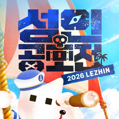 2026 레진성인공모전