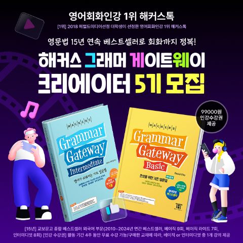 🍂 해커스 그래머 게이트웨이 크리에이터 5기 모집 ✏️