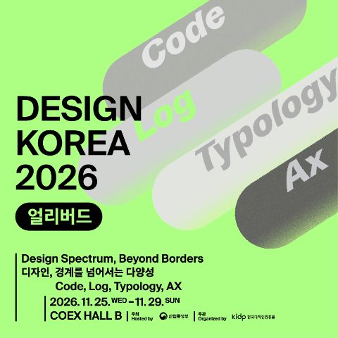 디자인코리아 2026