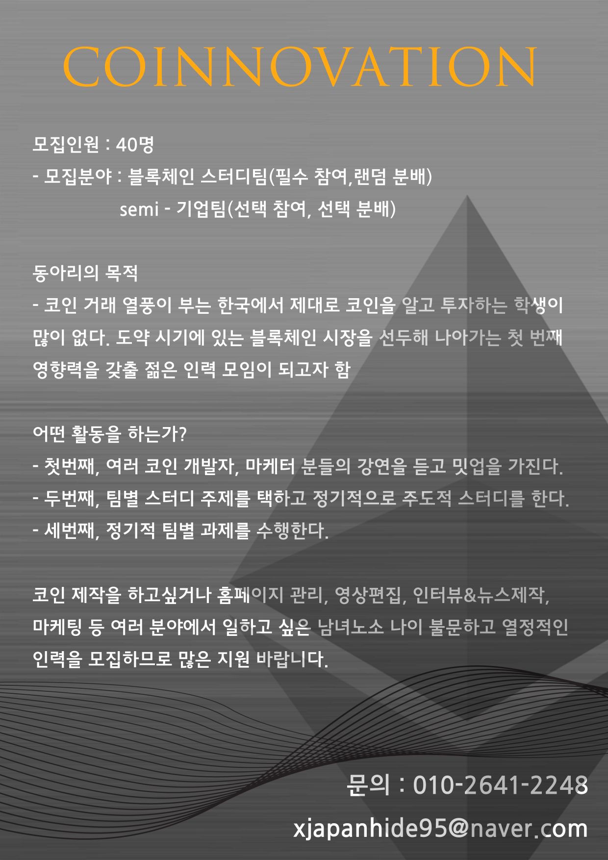 동아리 모집 - 캠퍼스픽