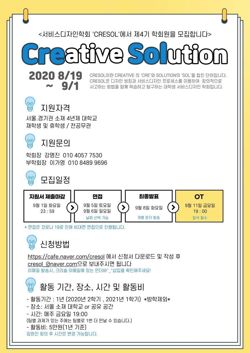 동아리 모집 - 캠퍼스픽