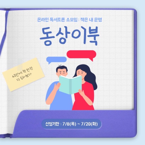 독서토론 소모임 동상이북