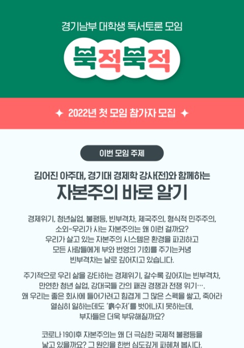 경기남부 독서토론 모임 북적북적