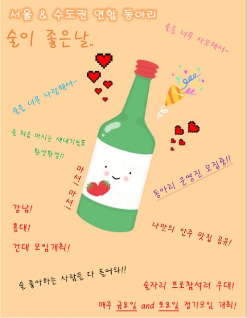 술이좋은날