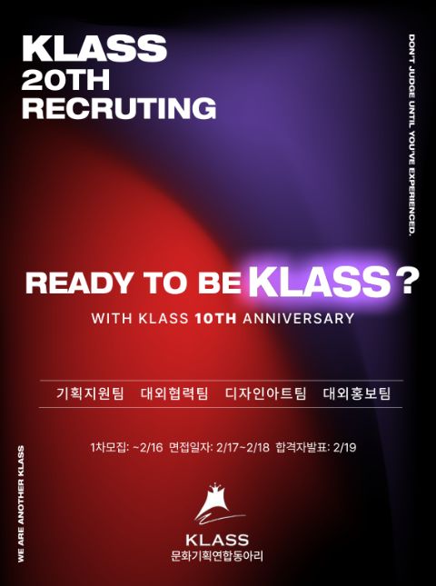 ⭐문화 기획 연합 동아리 KLASS 20번째 신입기수를 모집합니다⭐ - 에브리커리어(캠퍼스픽)