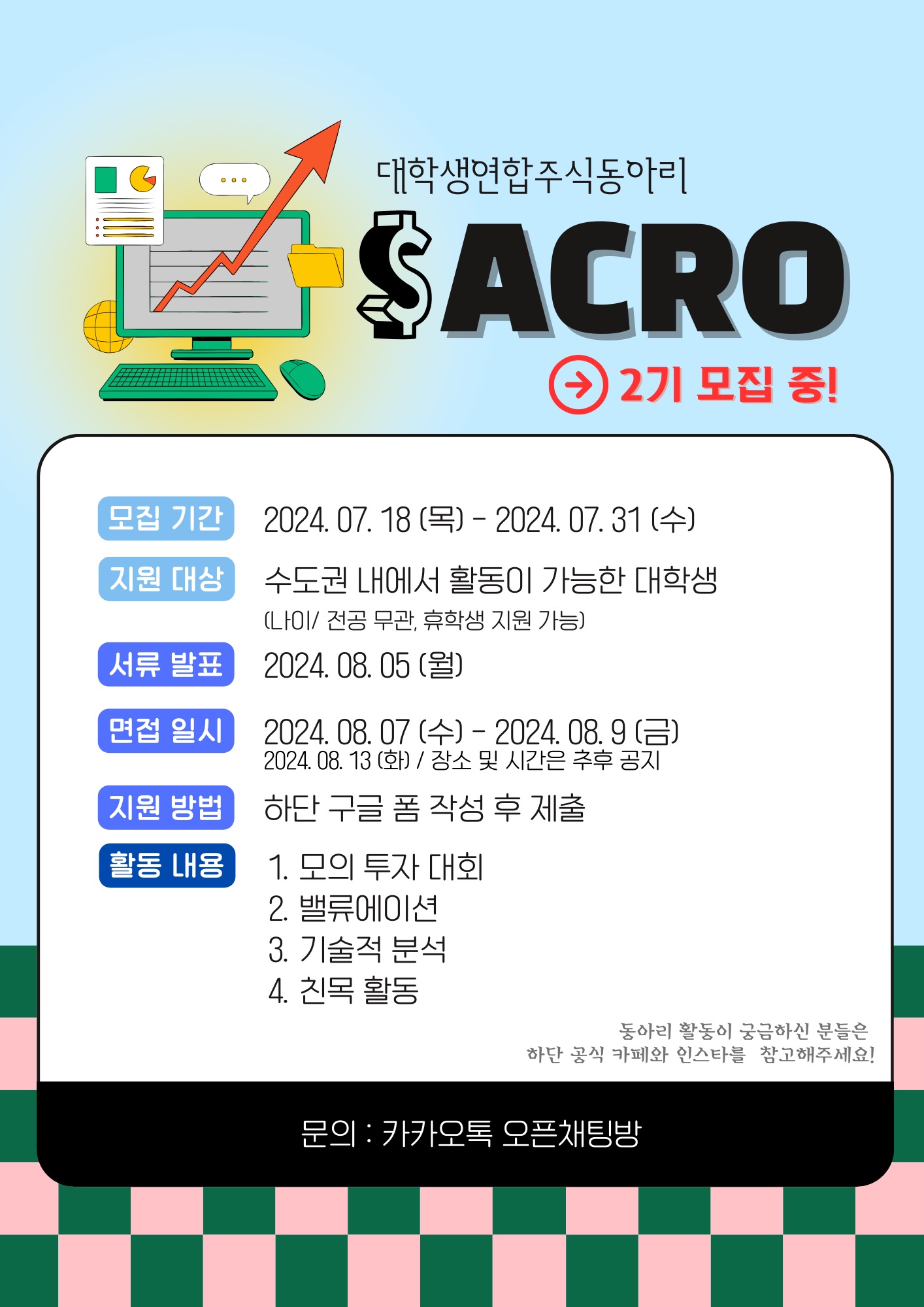 동아리 모집 - 캠퍼스픽