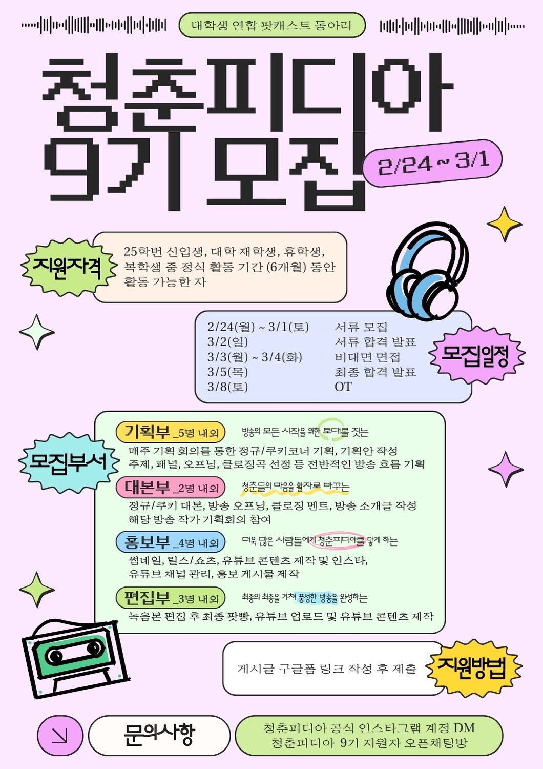 동아리 모집 - 캠퍼스픽