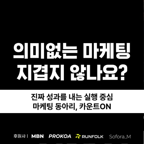카운트온