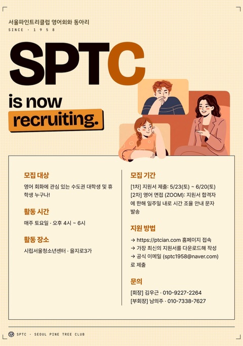 서울 파인트리 클럽에서 뉴커머를 모집합니다! 🔥