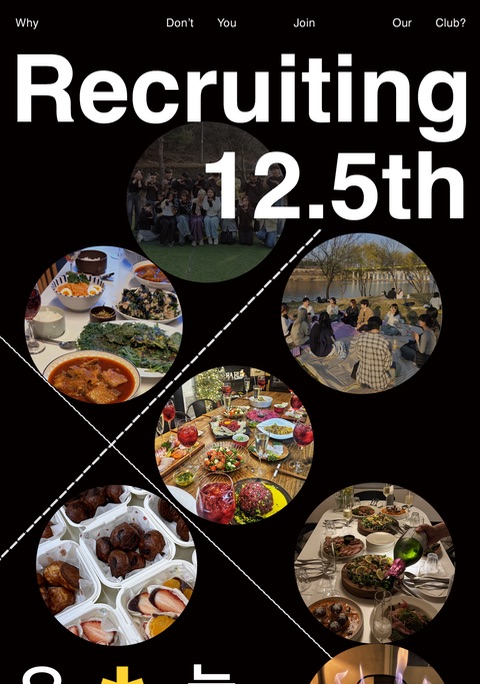 👨‍🍳요리 친목동아리, "오늘 뭐 먹지?" 12.5기를 모집합니다!