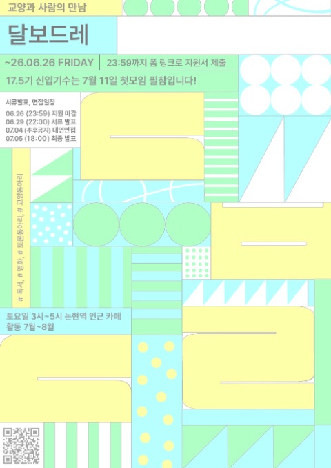 📖대학생 연합 독서/영화 동아리 ’달보드레‘(~6/26)🎬