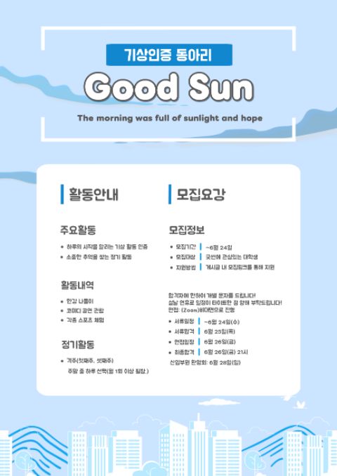 ☀️26년 굿썬의 신입부원을 모집합니다 (2/4분기)☀️