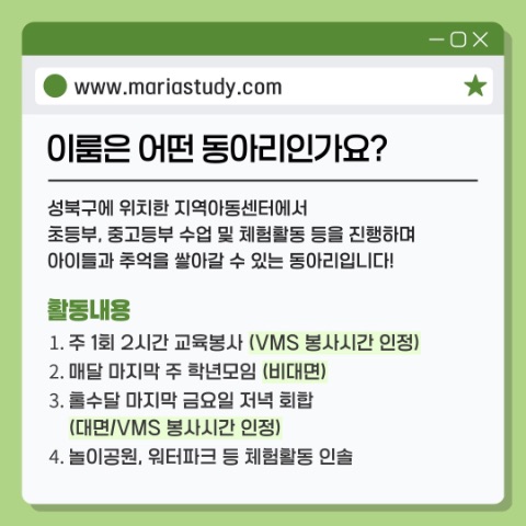 ❤️‍🔥특별한 추억을 쌓고 싶다면 교육봉사 동아리 이룸에 지원하세요!