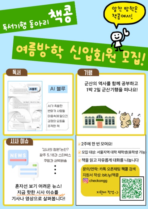 🌻서울연합 독서기행 동아리 책콩 여름방학 신입 모집