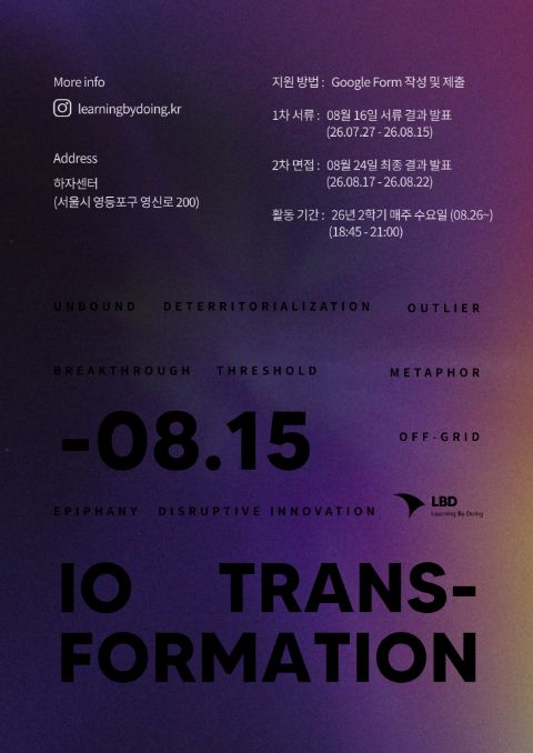 Learning By Doing 10기 모집