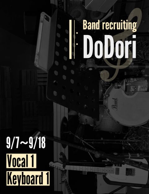 🎹 여성밴드 도도리(DoDori) 보컬 및 키보드 모집 🎤