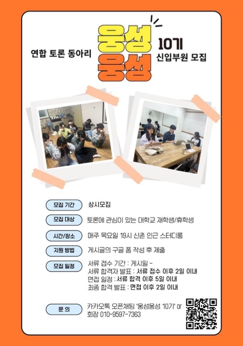 🗣️ 대학생 연합 토론 동아리 ‘웅성웅성’ 신입 부원 모집 🗣️