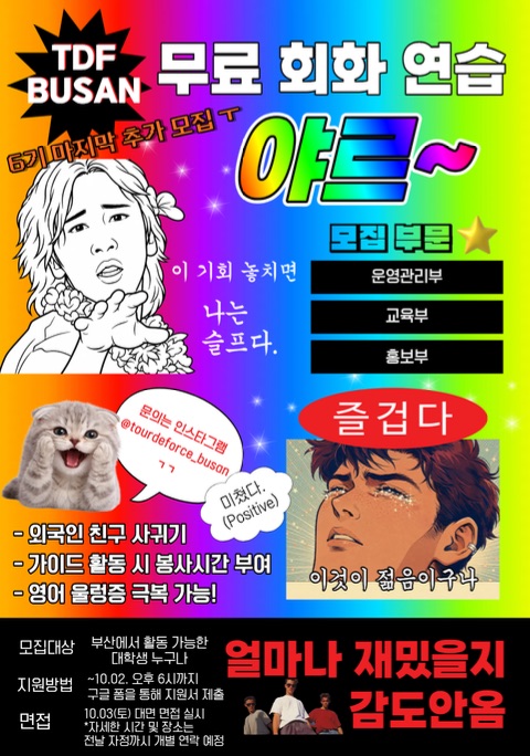🔥 TDF BUSAN 6기 마지막 추가 모집 🔥