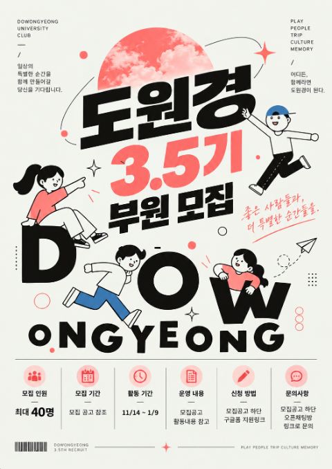 연합문화친목 동아리 '도원경' 3.5기를 모집합니다!