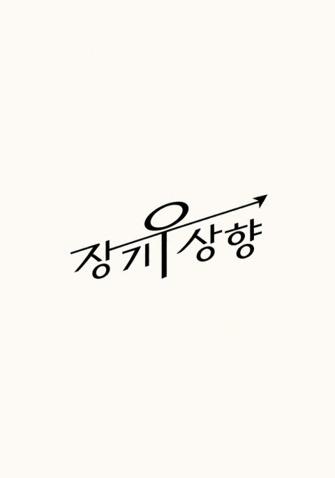 [키보드, 드럼, 베이스 급구!!] 장기우상향 밴드 1기 멤버 모집