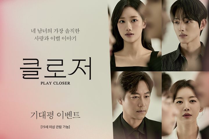 연극 <클로저> 기대평 이벤트
