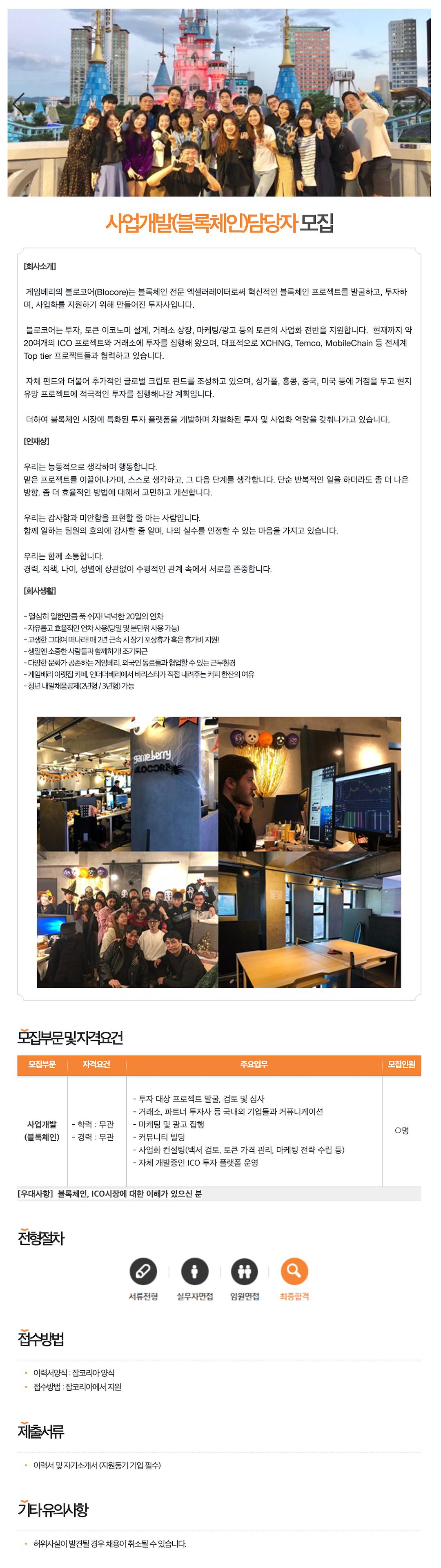 게임베리] 게임베리 사업개발(블록체인) 담당자 모집 - 캠퍼스픽