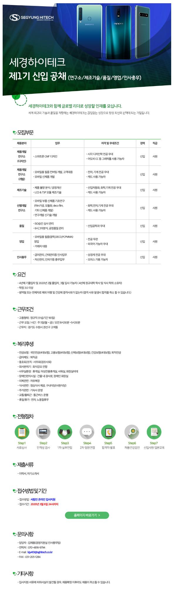 주)세경하이테크] 제1기 신입사원 공채 - 캠퍼스픽