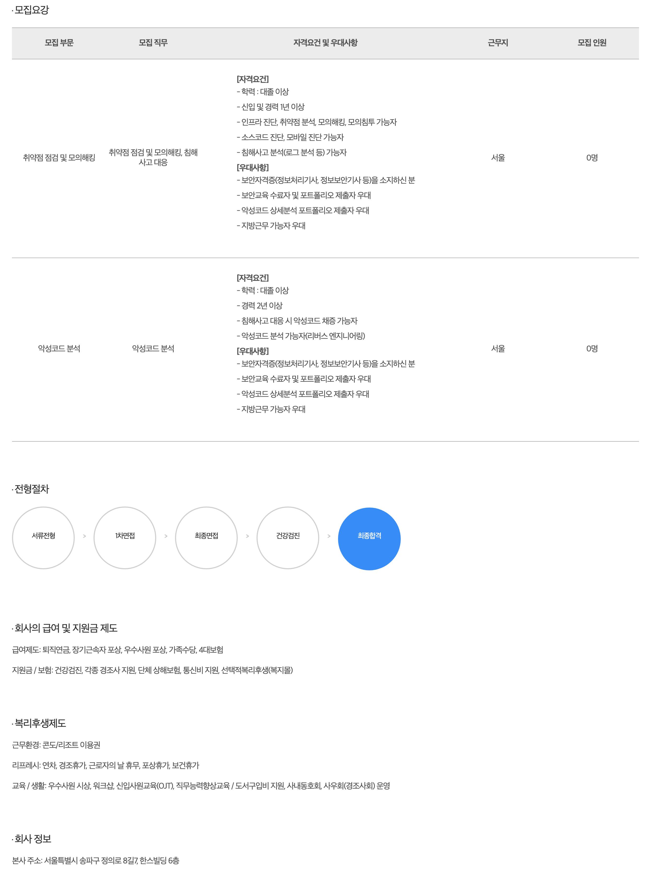 이글루시큐리티] 보안관제센터 보안분석팀 신입/경력사원 모집 - 캠퍼스픽