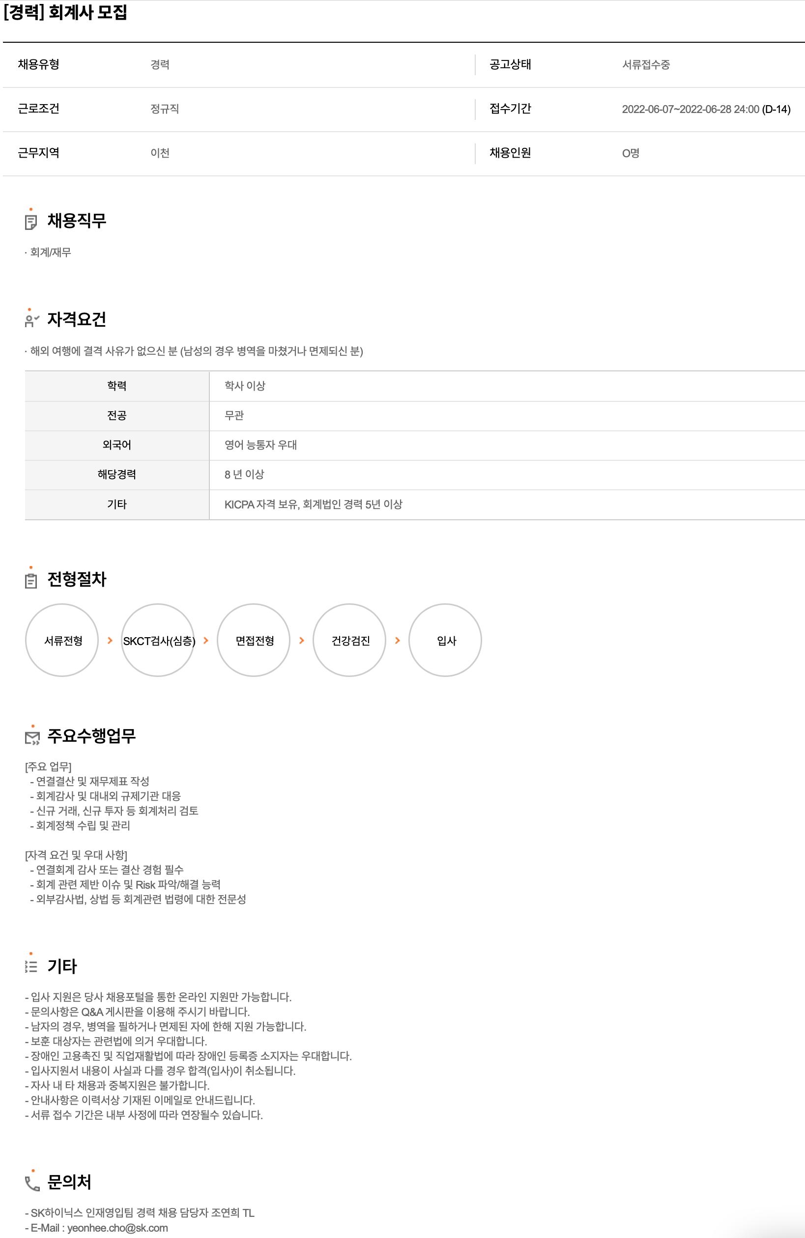 SK하이닉스] 회계사 모집 - 캠퍼스픽