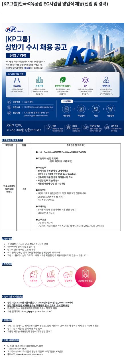[KP그룹]EC사업팀 영업직 채용(신입 및 경력)