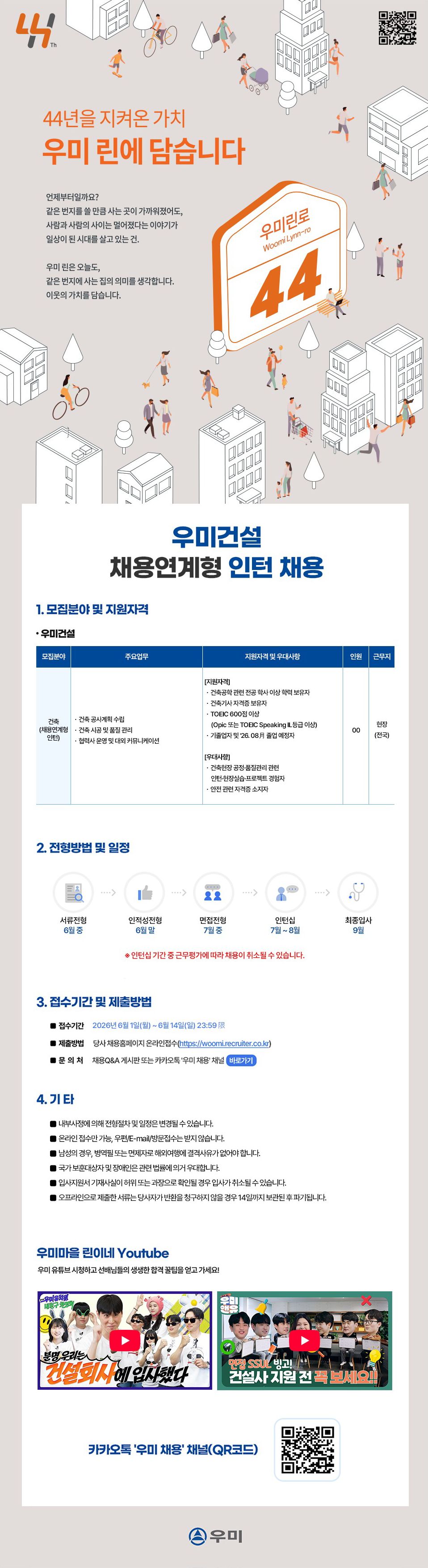 채용연계형 인턴 채용