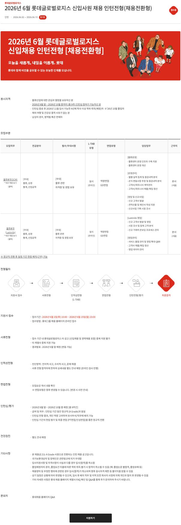 3·6·9·12 예측가능한 채용(6월)