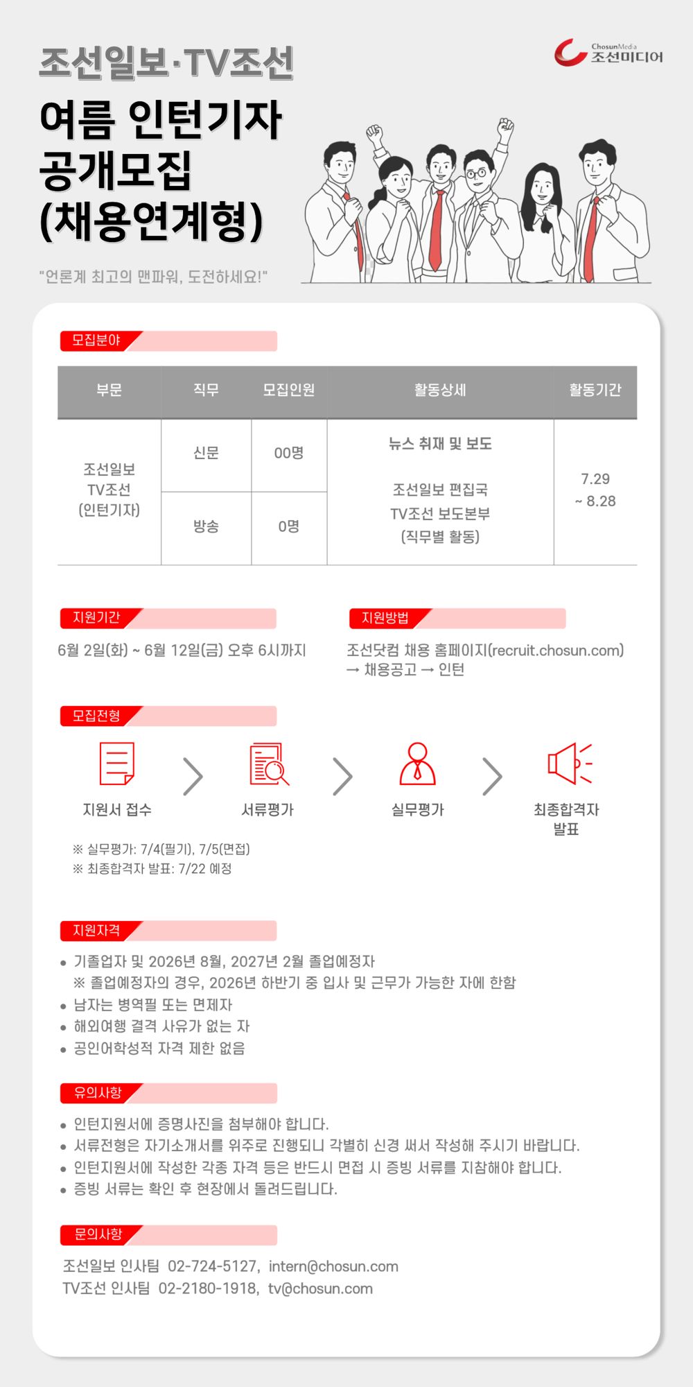 2026년 여름 인턴기자 공개모집(채용연계형)