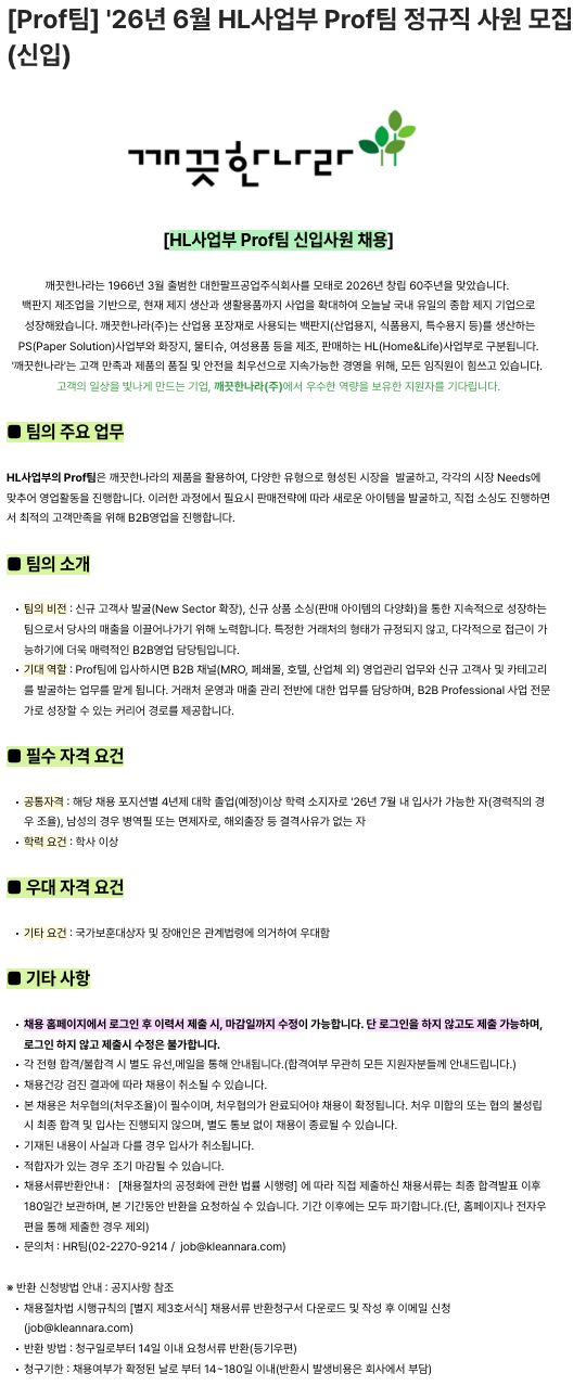 6월 정기채용