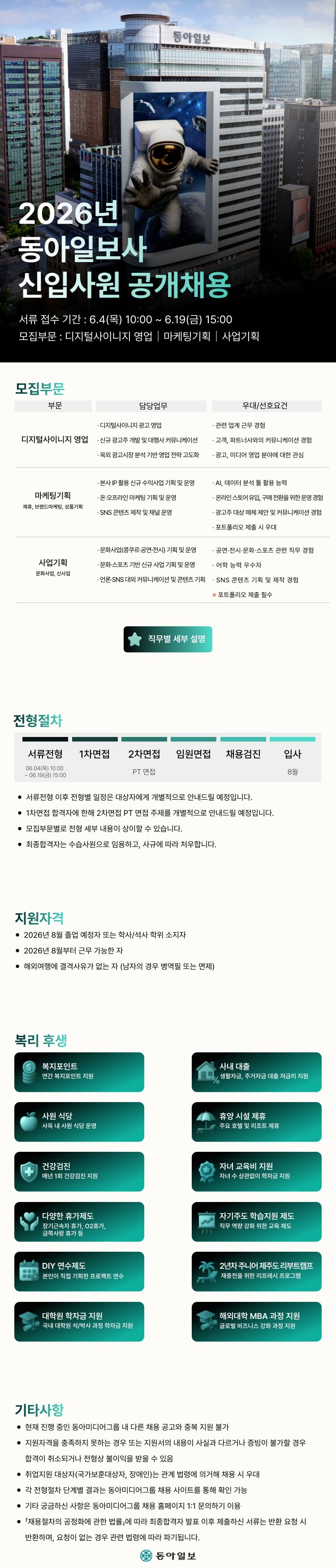 2026년 신입사원 공개채용