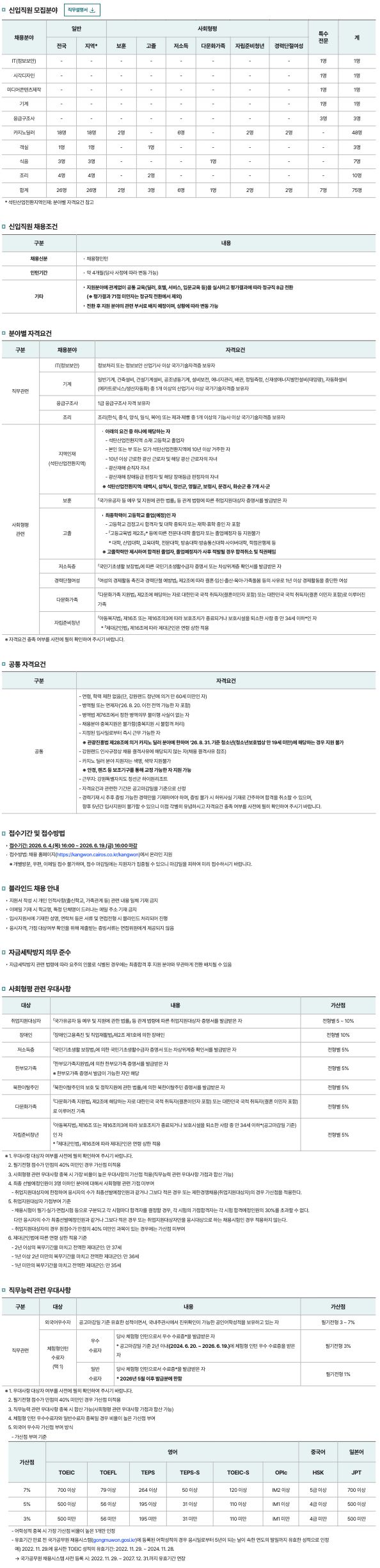 2026년 1차 신입직 채용