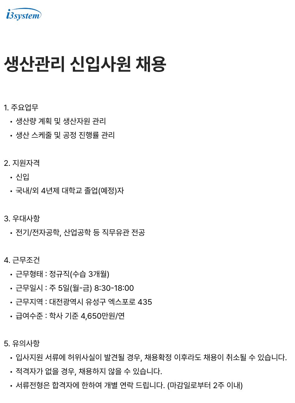 생산관리 부문 신입사원 채용