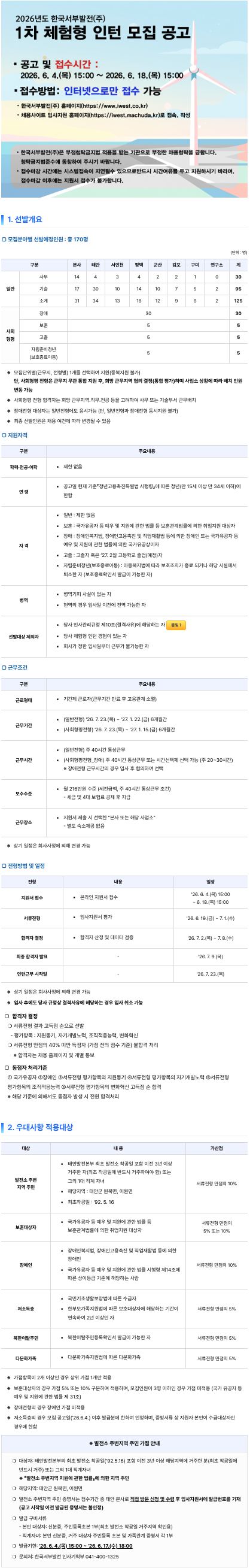 2026년도 1차 체험형 인턴 모집 공고