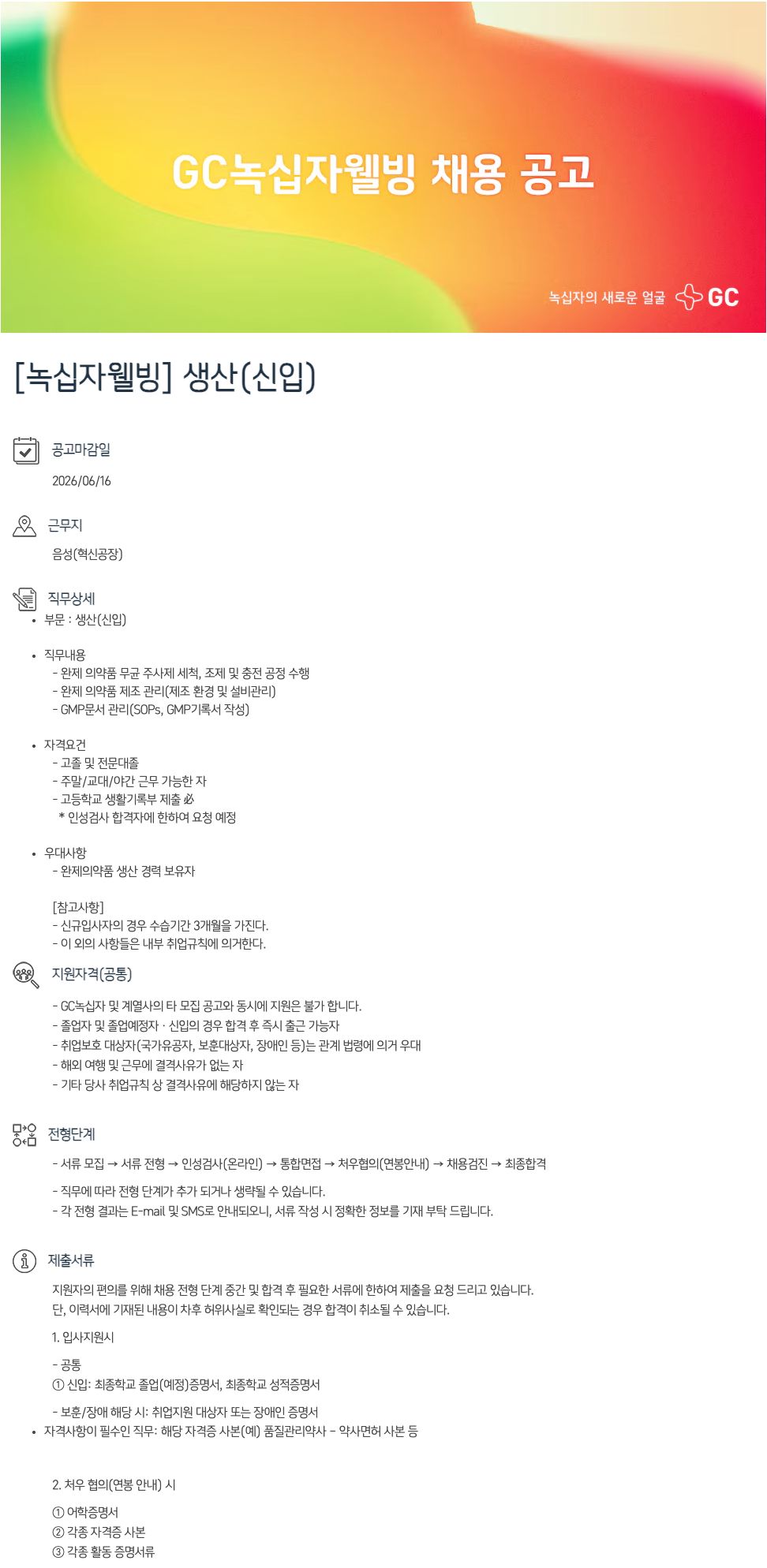 생산(신입)