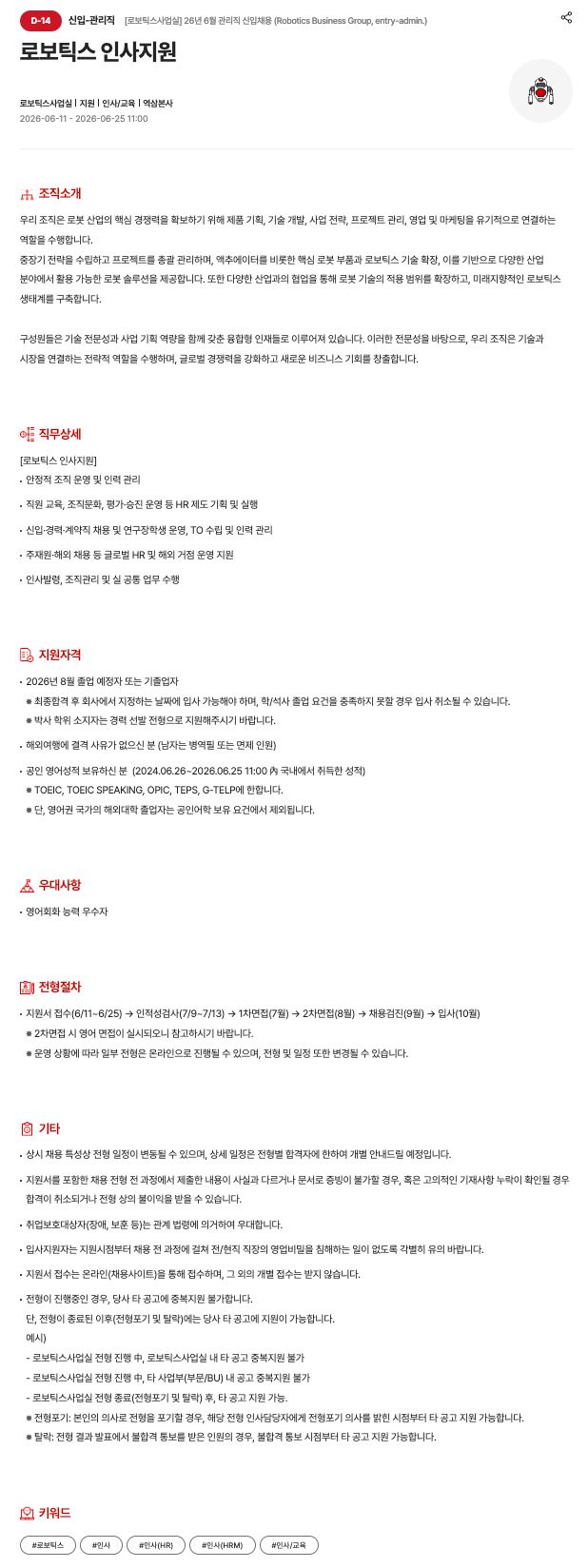 2026년 6월 신입 채용