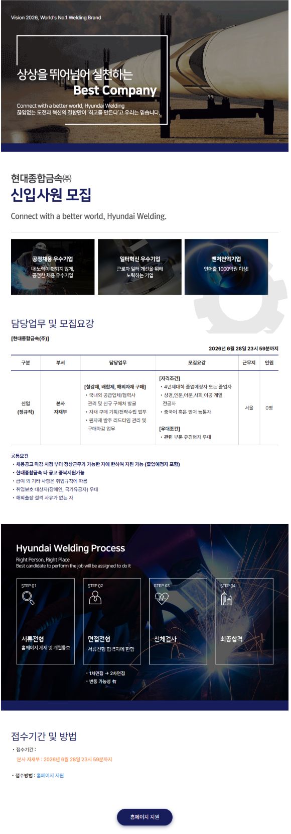 본사 자재부 신입사원 모집