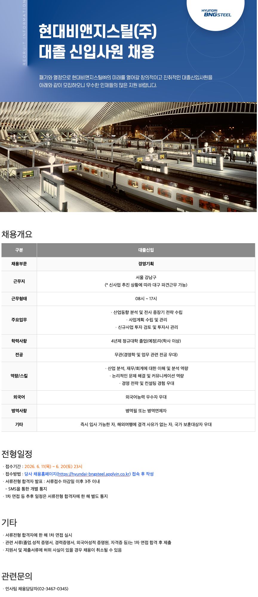 대졸 신입사원(경영기획) 채용