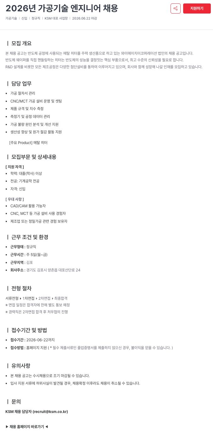2026년 하반기 신입/경력 채용