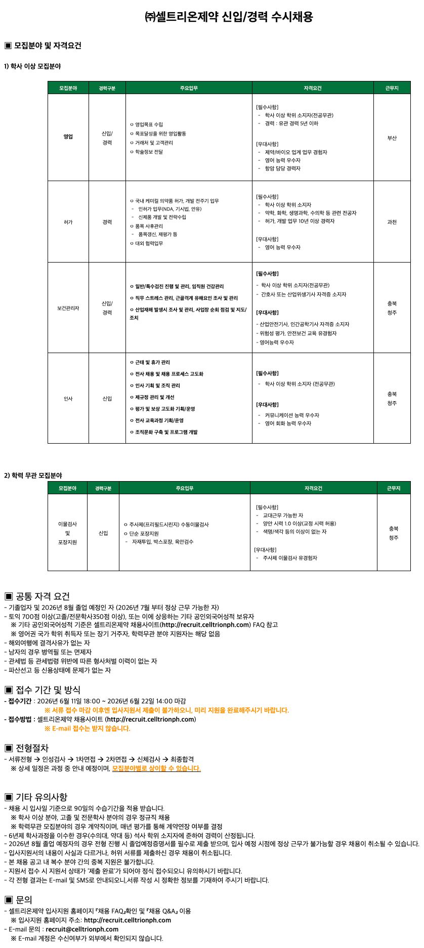 신입/경력 수시채용