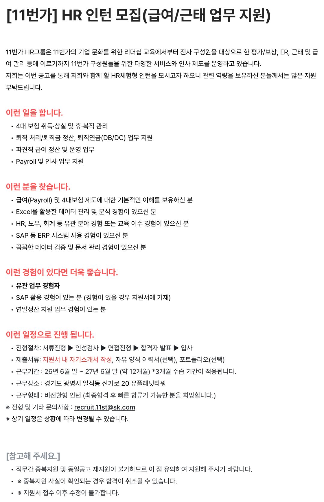 HR 인턴 모집